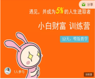 八宝复利学苑·小白财富训练营，「债」出了人生第一个1000万-遨游资源库