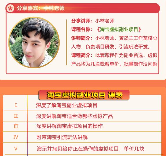 黄岛主淘宝虚拟副业项目，几块钱客单价，批量操作日赚300+没问题-遨游资源库