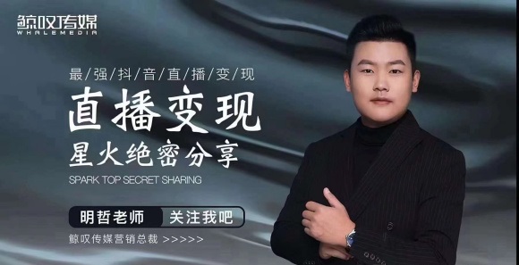 某传媒星火绝密分享课：最强抖音直播变现，实操技巧-遨游资源库