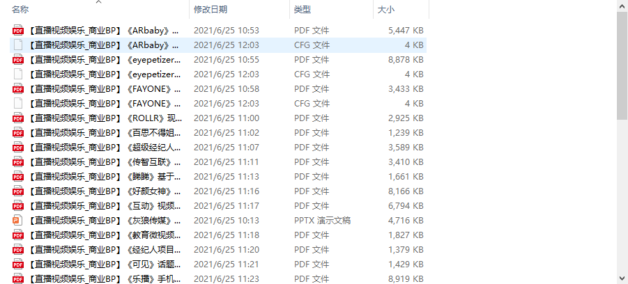 个人整理收集的几十份直播视频娱乐商业计划书-遨游资源库
