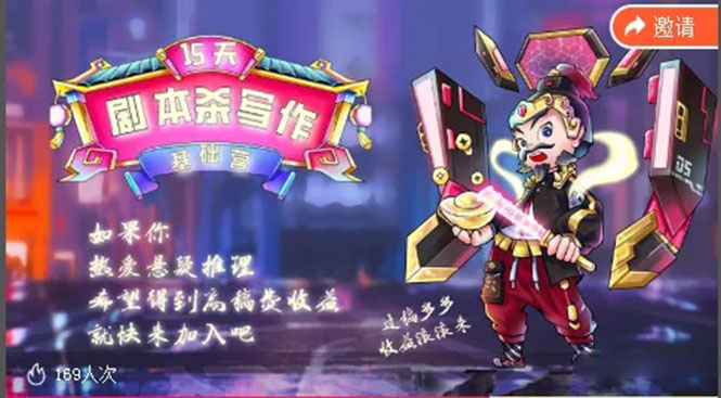 15天剧本杀写作基础营：让学员们快速掌握剧本杀写作的技巧与收益-遨游资源库