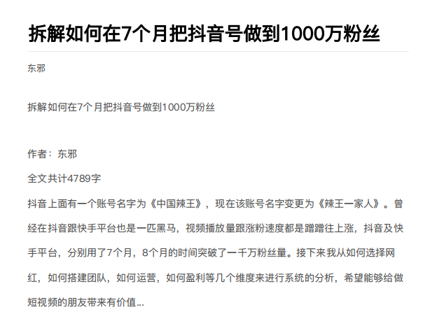 从开始到盈利一步一步拆解如何在7个月把抖音号粉丝做到1000万-遨游资源库