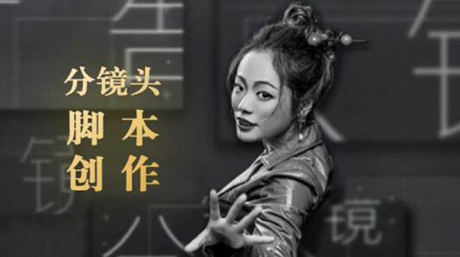 10类商业广告分镜头脚本创作思路，教你如何去解读故事脚本与创作分镜头脚本-遨游资源库