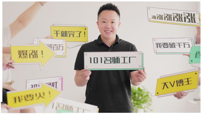 2021最新网红校长课程:101名师工厂21天短视频挑战营-遨游资源库