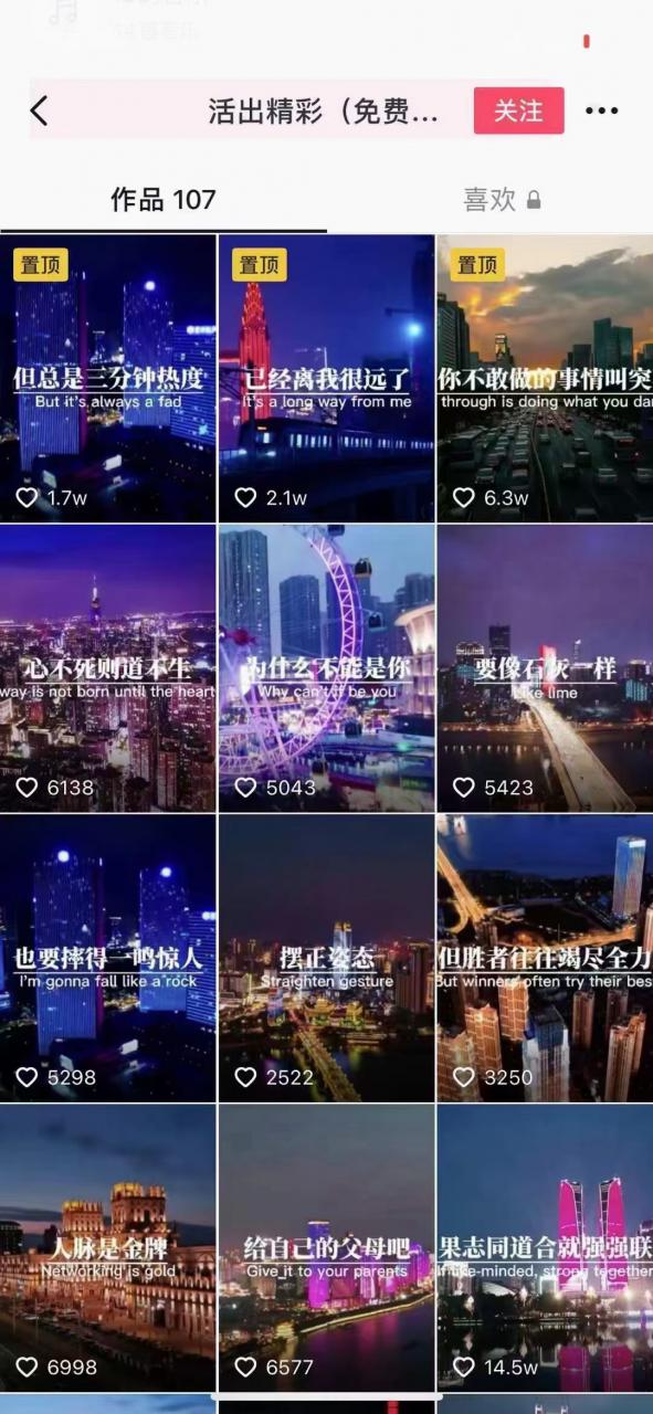 抖音励志语录制作教程+养号+搬运技巧，实操10分钟快速剪辑成品视频-遨游资源库