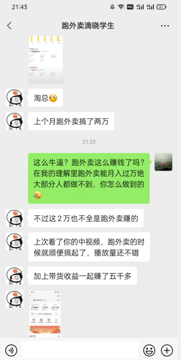 会员成功案例，头顶摄像头跑外卖顺带做短视频，上月收入2W+-遨游资源库