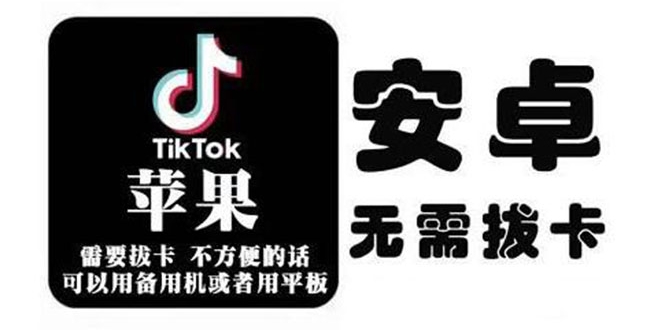 tiktok海外版短视频操作教程(苹果/安卓)，帮助国内也能刷海外版抖音-遨游资源库