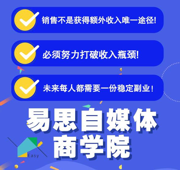 易思自媒体学院二次混剪视频特训营，0基础新手小白都能上手实操-遨游资源库