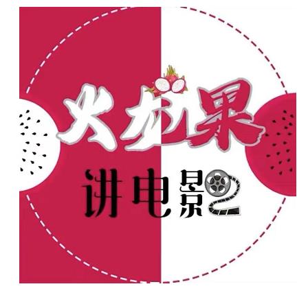 火龙果电影解说教程合集，适合普通人的副业赚钱项目-遨游资源库