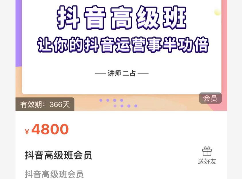抖音直播间速爆集训班，让你的抖音运营事半功倍 原价4800元-遨游资源库