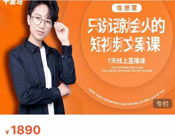 夜草与千里马7天文案实操训练营第17期，让不会写文案的人，写出一篇可传播的完整文案-遨游资源库