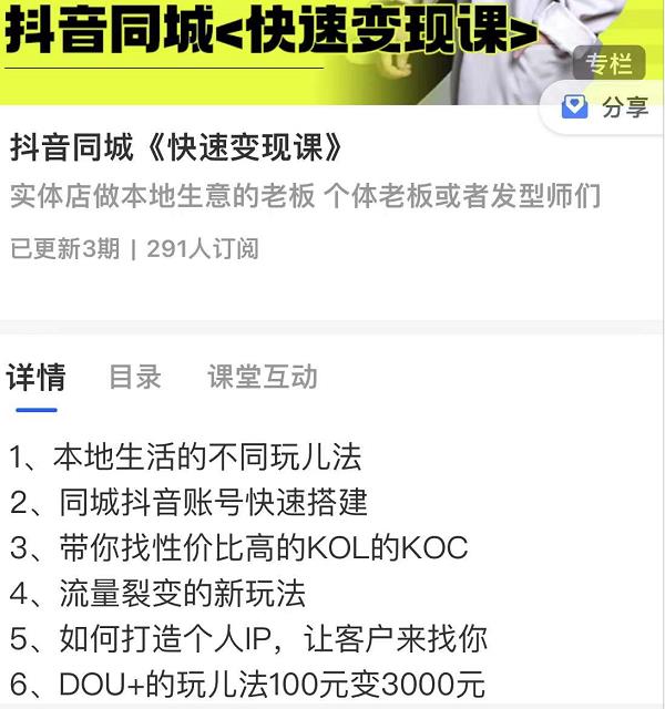 红人星球抖音同城快速变现课，适用于实体店做本地生意的老板-遨游资源库