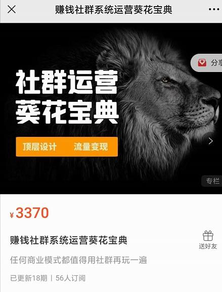 赚钱社群系统运营葵花宝典,任何商业模式都值得用社群再玩一遍-遨游资源库