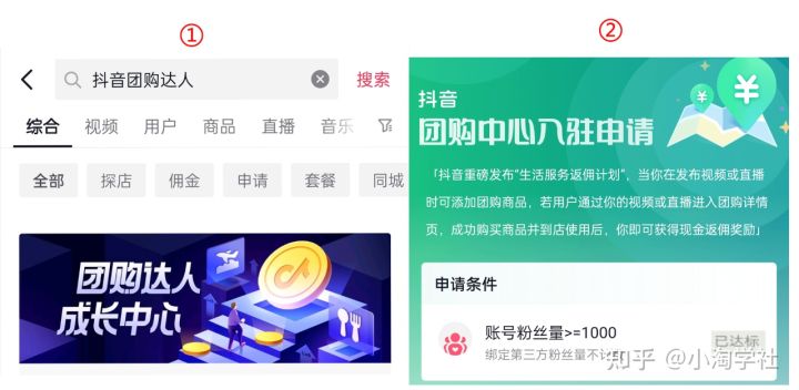 抖音团购达人新风口项目,新手也能自由操作-遨游资源库