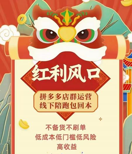 左右电商拼多多无货源店群玩法：从0~1，36节实战保姆教程，​极速起店必出单-遨游资源库