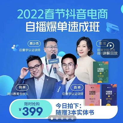 抖音电商自播爆单速成班：网川教育最新课程，27节视频课程+课程配套工具表格-遨游资源库