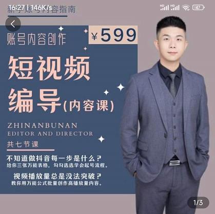 短视频编导先导课：​文案公式，脚本拆解，逻辑算法，让你的视频更容易上热门-遨游资源库