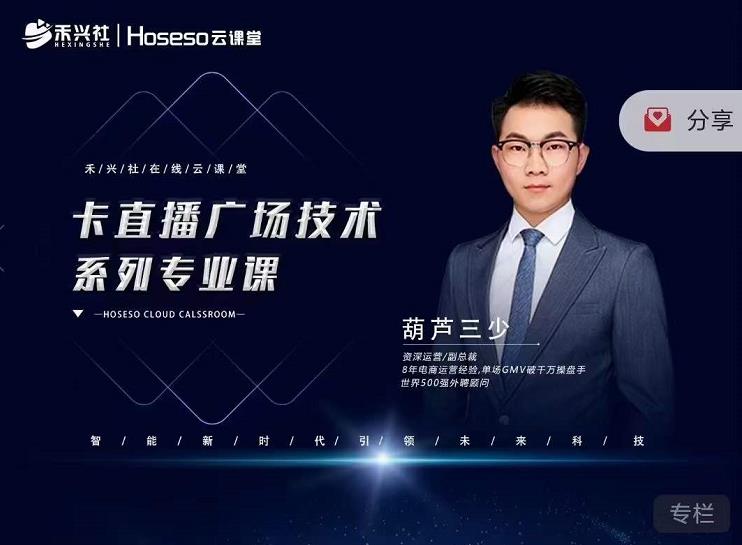 禾兴社·卡直播广场技术系列专业课，目前最强最全直播广场技术-遨游资源库