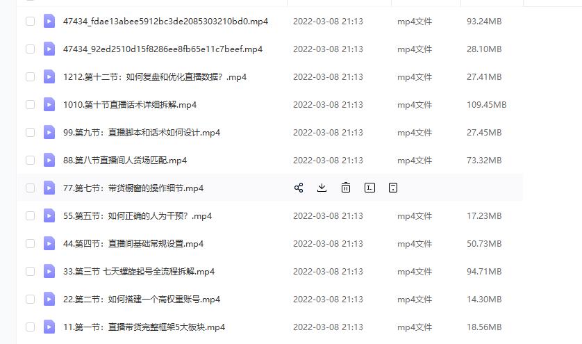 (君朋电商)抖音直播带货7天螺旋起号,抖音直播带货运营全攻略-遨游资源库