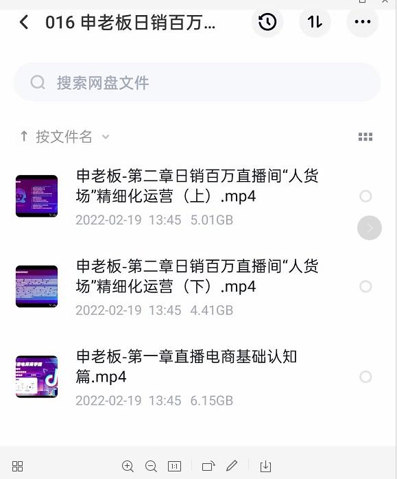 申老板直播带货运营，销百万直播间“人货场”精细化运营-遨游资源库