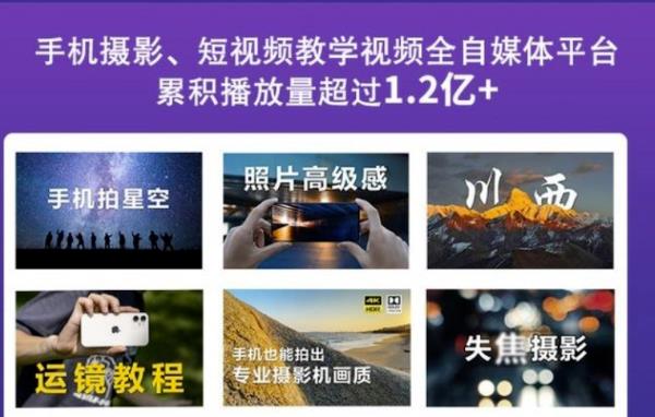 2022玩转手机影像全系课，零基础的小白也能进阶成为手机摄影专业人士-遨游资源库