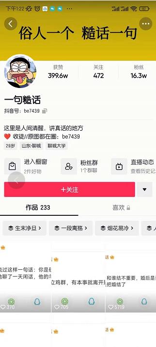 抖音文案号运营课程：技巧性搬运，一个视频多次热门，逐步变现-遨游资源库