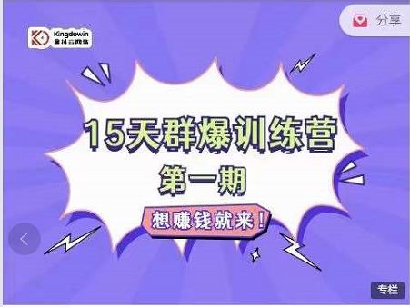 金抖云Peter《15天群爆训练营》，破解抖音玄学，群爆心法，起号方式-遨游资源库