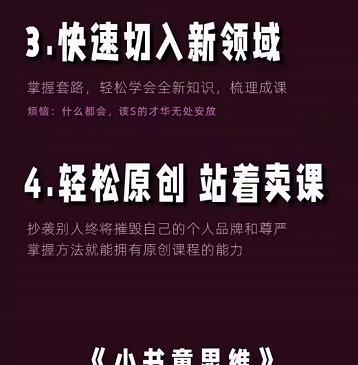 林雨《小书童思维课》：快速捕捉知识付费蓝海选题，造课抢占先机-遨游资源库