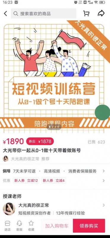 短视频训练营，大光带你一起从0-1做十天带着做账号-遨游资源库