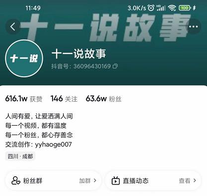 十一说故事·故事性中视频，观众快速共鸣从而快速变现的中视频玩法-遨游资源库