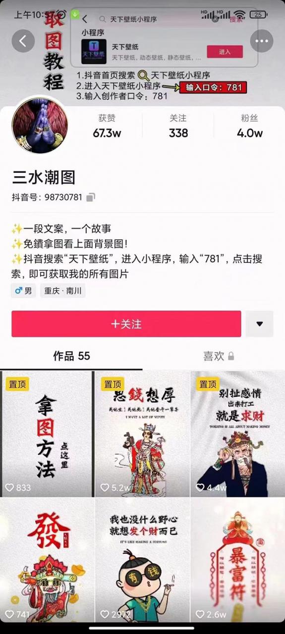 国潮壁纸变现项目，新手可操作日赚200+【素材+软件+教程】-遨游资源库