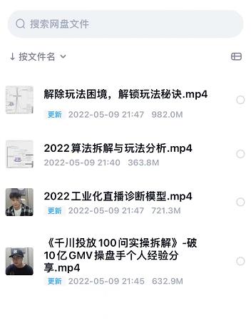 尹晨2022年四节新课，2022算法拆解与玩法分析，千川投放100问实操拆解-遨游资源库