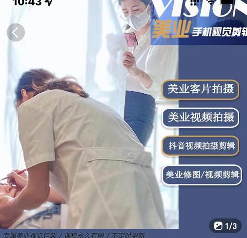 美业手机视觉拍摄剪辑课程,61节美业剪辑干货,专属美业人视觉包装-遨游资源库