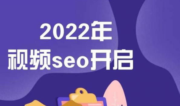墨子学院2022年抖音seo关键词排名优化技术，三天学活抖音seo-遨游资源库