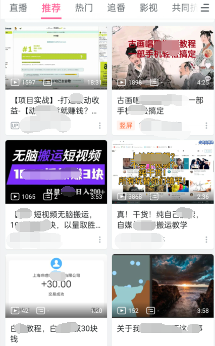 实操B站短视频引流,效果棒棒哒-遨游资源库