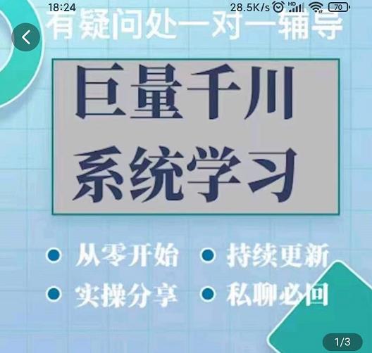 巨量千川图文账号起号、账户维护、技巧实操经验总结与分享-遨游资源库