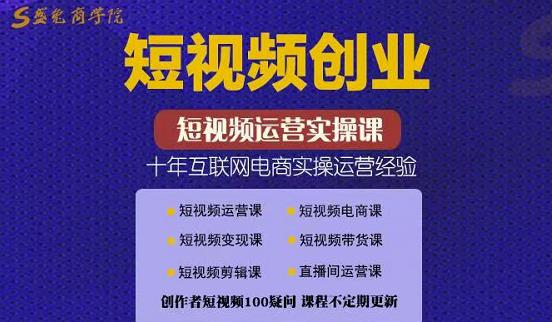 帽哥:短视频创业带货实操课，好物分享零基础快速起号-遨游资源库