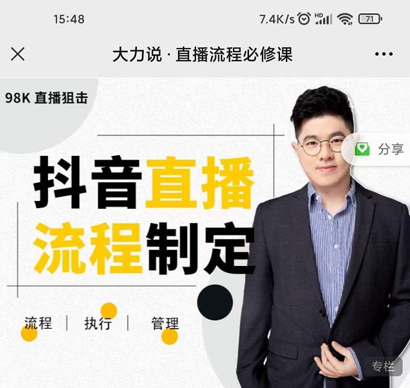 大力说·直播流程必修课，善用流程管理直播间，让工作更合规更高效-遨游资源库