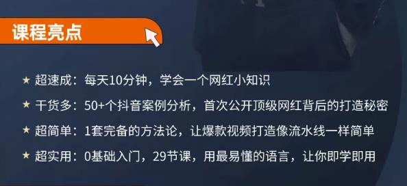 地产网红打造24式，教你0门槛玩转地产短视频，轻松做年入百万的地产网红-遨游资源库