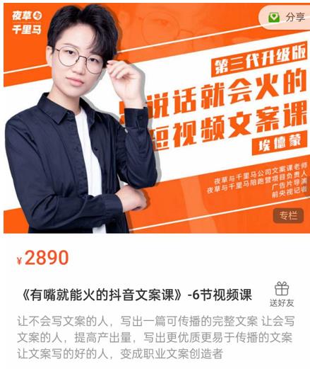 《有嘴‮能就‬火的抖‮文音‬案课》第‮八十‬期升级版，让‮会不‬写文案的人，写出一‮可篇‬传播的完‮文整‬案-遨游资源库