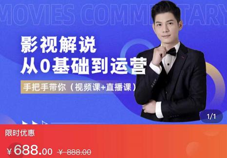 EZQ影视解说从0基础到运营，手把手带你，简单快速学会（视频课+直播课）-遨游资源库