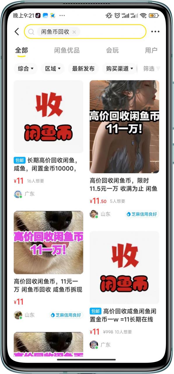 闲鱼挂机单号3元/天，每天仅需2分钟，可无限放大，稳定长久挂机项目！-遨游资源库
