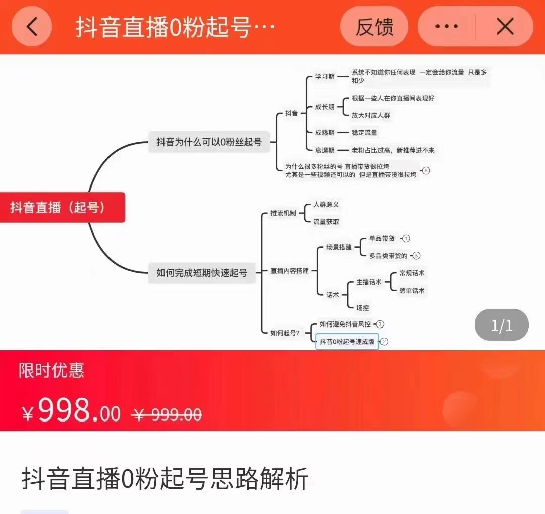 抖音直播0粉起号思路解析0粉快速起号逻辑（价值998元）-遨游资源库
