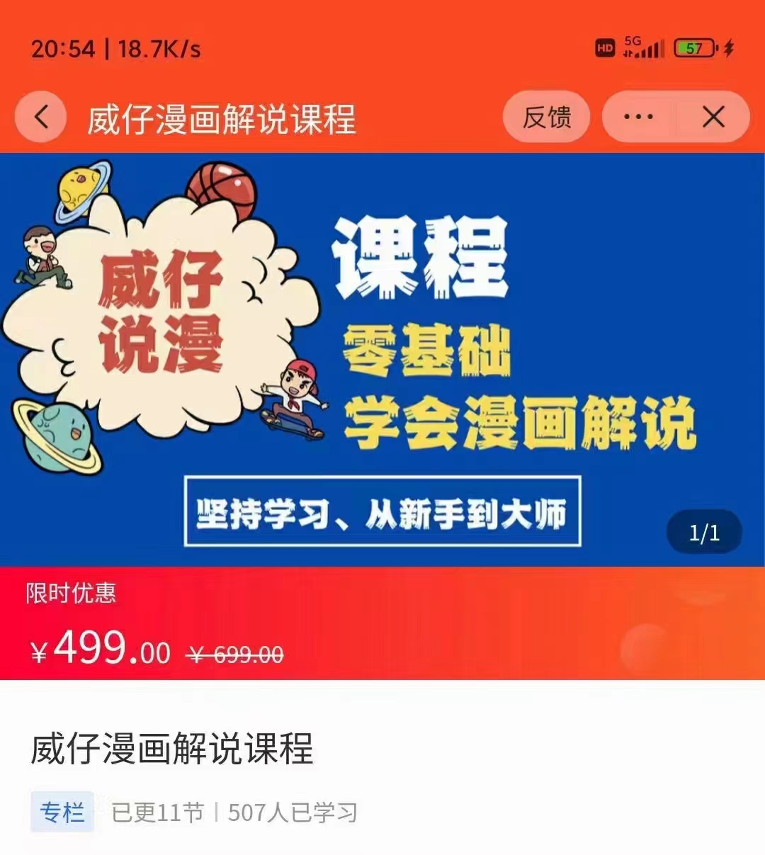 漫画解说实操教程：零基础学会漫画解说,，快速起号+文案写作+漫画剪辑（全部流程）-遨游资源库