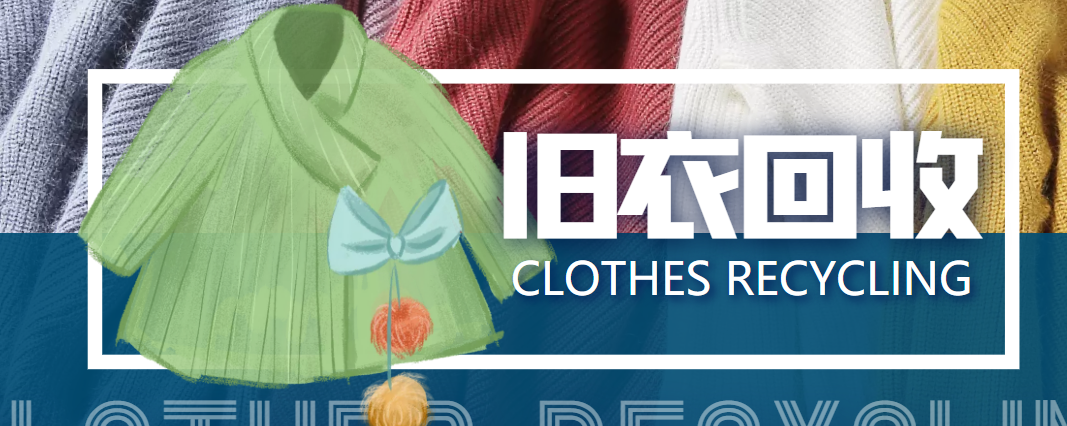 冷门项目-线上线下旧衣服回收项目，有人靠它年赚百万【回收渠道+教程】-遨游资源库