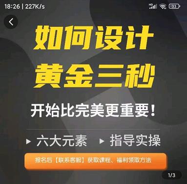 如何设计短视频的黄金三秒，六大元素，开始比完美更重要-遨游资源库