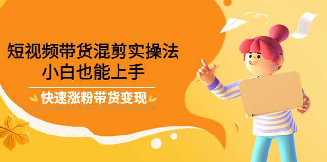 最新抖音冷门简单的蓝海直播赚钱玩法,流量大知道的人少,可做到全无人直播-遨游资源库