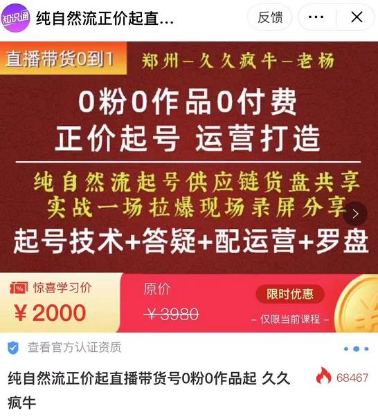 0粉0作品0付费正价起号9月-10月新课，纯自然流起号（起号技术+答疑+配运营+罗盘）-遨游资源库