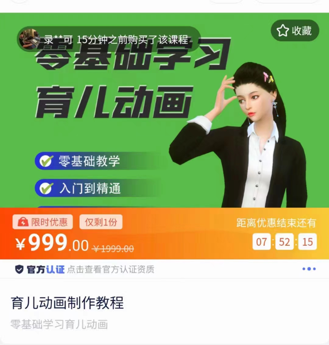 育儿动画教程 零基础学习3D育儿动画，适合不想出镜想做育儿赛道的宝爸宝妈和老师们-遨游资源库