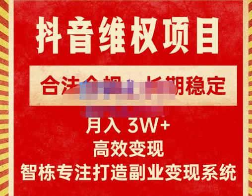 新版抖音维权项目每单利润1000+，合法合规，长期稳定，月入3W+价值1999元-遨游资源库